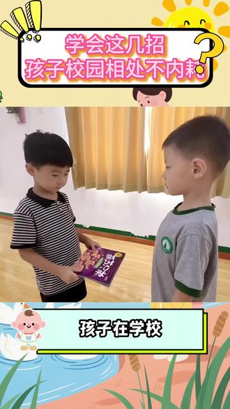 每日育儿分享 孩子校园社交总内耗?《傻鸟学校》4 册绘本超给力!用趣味故事教娃:不背后议论、守好隐私、不强求友情、不纠结小事,轻松搞定同学关系!#童书推荐 #绘本推荐 #幼儿教育