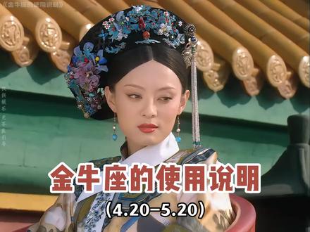 礼貌阅读我的使用说明#金牛座
