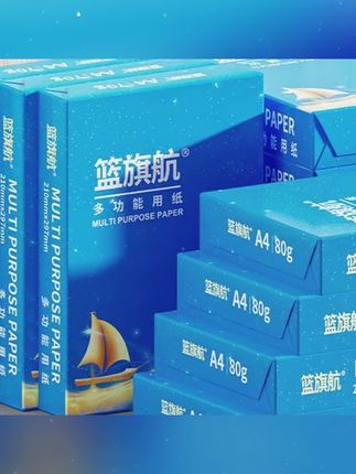 篮旗航整箱A4纸复印纸打印纸a4纸70g/80g5包2500张整箱白纸草稿纸#打印纸#复印纸#a4纸#草稿纸#a4复印纸