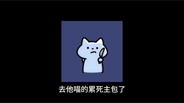 好久没遇到这么有病的人了😠#讨厌上班 #真实生活分享计划 #小哭猫表情包 #青年创作者成长计划 #创作者激励计划