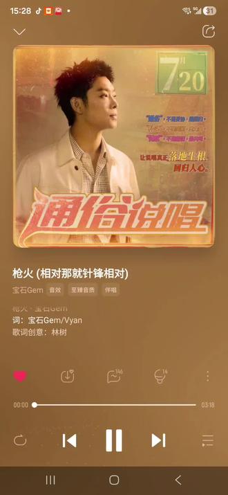 枪火。宝石、老舅。
听说这歌最近很火啊~。
#音乐推荐 #音乐分享