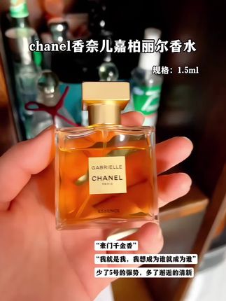 #香奈儿嘉柏丽尔香水#大牌小样 #香水控 #精致女人精致生活 #自带体香 @DOU+小助手