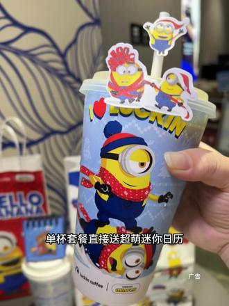 啊啊啊!瑞幸小黄人联名又上新啦!冰箱贴、日历本周边好可爱,赶紧冲#谁请我喝冬至的第一杯热奶茶#抖音生活跨年季#瑞幸联名小黄人#大冬梨美式#费尔岛回归