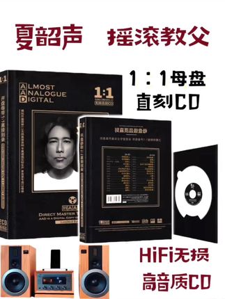 夏韶声摇滚教父CD光盘 #粤语经典#经典老歌 #音乐分享 #夏韶声#上热门🔥 @抖加🔥上热门🔥dou+🔥热点宝 @巨量千川