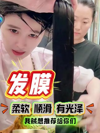 用一次就知道什么是好发膜#发膜 #赵本山女儿球球 #护发素 @小球球吖
