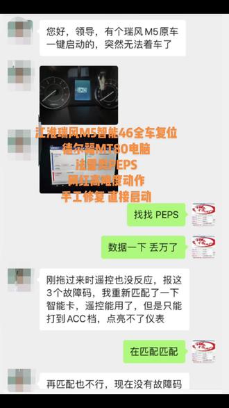 江淮瑞风M5智能46全车复位,PEps锁死,MT80电脑,法雷奥PEPS手工修复,完美启动,