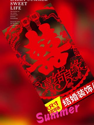 #乔迁新居之喜#装饰静电玻璃贴#多种福字#门贴剪纸#搬家入宅精选布置品