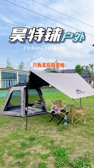 空间大得能跳舞转身,在这山野不必局促委屈。 #新手露营#速开帐篷#防晒帐篷#户外露营装备