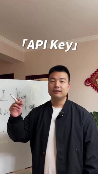 API Key#AI编程 #AI应用
