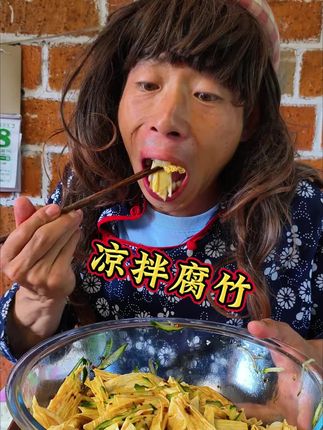 简单零失败!家常凉拌腐竹的灵魂吃法 #腐竹