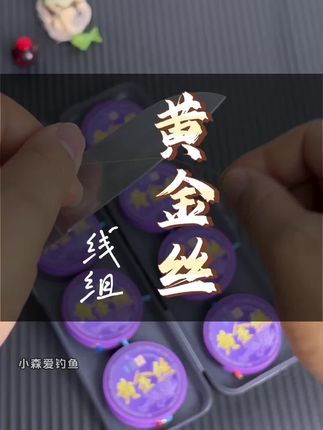 #渔具用品 九块九8卷还送毛巾的黄金丝#线组 ,趁活动囤一波#钓鱼线组 #钓鱼装备 #钓鱼