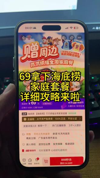 69块拿下海底捞联名汪汪队套餐攻略来了!!海底捞联名套餐汪汪队鸭舌帽 海底捞团购 海底捞联名鸭舌帽套餐 海底捞火锅 海底捞联名汪汪队鸭舌帽 海底捞联名鸭舌帽 海底捞汪汪队套餐购买 海底捞汪汪队联名周边帽子 海底捞汪汪队联名鸭舌帽 海底捞汪汪队联名周边 #海底捞 #海底捞联名 #汪汪队 #海底捞联名周边 #海底捞套餐