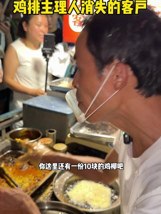 我只花了12元 他居然给我五星级的服务哎~ #鸡排主理人#鸡排哥 #景德镇