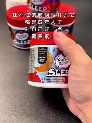 成年人的世界已经很……记得照顾好自己!#维生素 #种草 #褪黑素 #种草好物