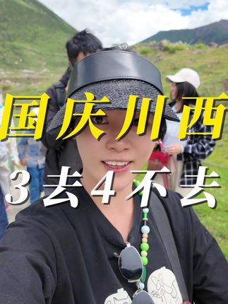 国庆川西,传统线路就别去了,给你找3个小众宝藏地 国庆川西这4个地方就别去了,再给你推荐3个小众宝藏地。#川西自驾 #川西旅游攻略