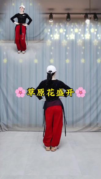 #草原花盛开#原创编舞 简单易学,完整版已上传🍬豆