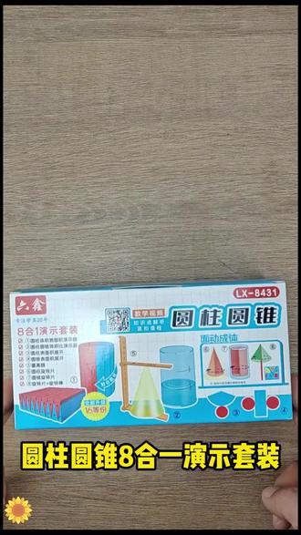 六年级下册专用教具