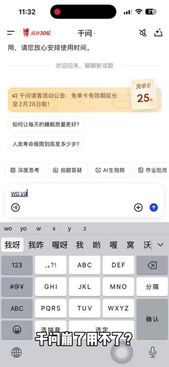 千问崩了用不了?我来教你#还有这种操作 #一般人不告诉他