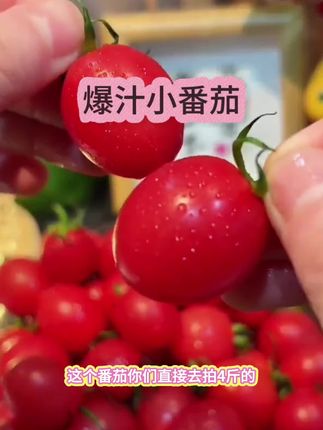 爆甜小番茄,我一口一个#超好吃 #小番茄 #抖音美食推荐官 #太好吃了