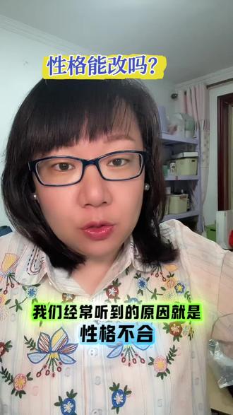 性格能改吗?