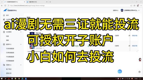 #漫剧投流 漫剧小白如何去投流教程#漫剧#漫剧教程#ai漫剧