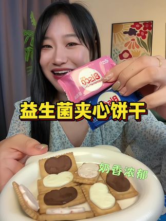 #益生菌饼干 #零食推荐 #大人小孩都爰吃 #好吃不贵经济实惠 #宝宝爱吃