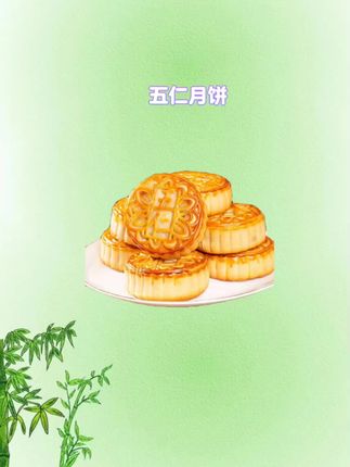 #五仁月饼 #传统糕点 #月饼 #糕点美食