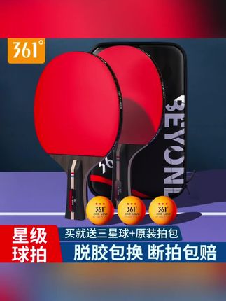 #361乒乓球拍套装#高弹力专业级兵乓球拍双面