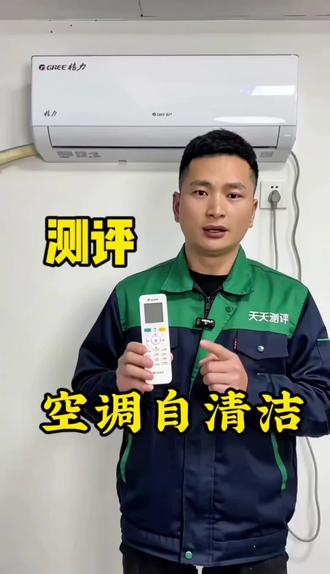 空调第一次开机一定要用一下这个功能,其他空调见评论区 #分享空调调节妙招 #创作者中心 #创作灵感