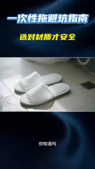 酒店一次性拖鞋避坑指南 #酒店一次性拖鞋 #一次性拖鞋 #五星级酒店 #一次性拖鞋到底怎么穿 #酒店客房用品一站式采购 @酒店布草源头厂家|圣罗莎
