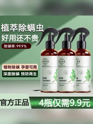 青花椒草本除螨喷雾剂螨虫喷剂床上家用除跳蚤免洗神器长效#除螨喷雾剂 #除螨喷雾剂推荐 #喷雾剂 #家用除螨喷雾剂 #除臭喷雾剂