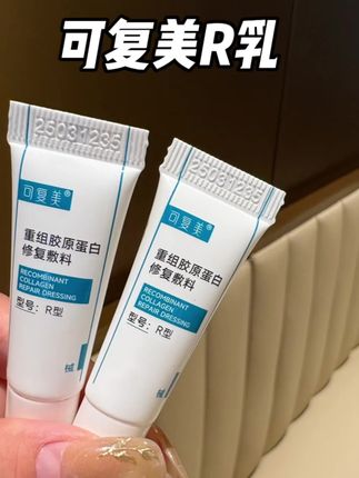 “械”字号才是真的好用,痘痘包包脸用它就完事了!#可复美#可复美修复乳#可复美械字号#护肤分享