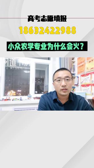 #上热门 小众农学专业为什么会火?
