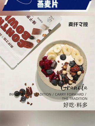 #燕麦片 #烘培燕麦片 #早餐燕麦片#坚果燕麦片 #即食燕麦片 麦纤之控 水果坚果烘焙燕麦片即食早餐高饱腹高膳食纤维营养代餐