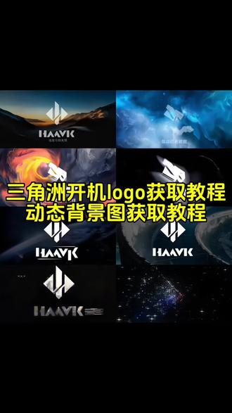 你要的三角洲动态背景图教程 三角洲动态壁纸教程朋友圈动态背景图保存教程 微信动态背景图教程##三角洲行动 ##三角洲动态壁纸 ##动态背景图 ##朋友圈动态背景图 ##哈夫克 动态壁纸 哈夫克logo动态开机动画设置 哈夫克开机动画 开机动画怎么自定义 哈夫克logo开机壁纸 电脑开机动画 哈夫克动态背景图 哈夫克logo动态图 哈夫克动态壁纸 三角洲动态壁纸设置 三角洲高清背景图 哈夫克logo设计教程 动态壁纸怎么设置 wallpaper壁纸推荐 露娜拉弓动态背景图 动态背景图获取方法 微信动态背景图怎么设置 动态背景图保存方法 朋友圈动态背景图怎么设置微信动态背景图免费素材动态背景图三角洲 哈夫克之声 克拉拉 哈夫克壁纸 微信朋友圈动态背景 动态背景图怎么保存 微信动态背景图素材 朋友圈动态背景 朋友圈动态背景图 动态背景视频 背景图动态视频 朋友圈背景动态视频 微信背景图动态视频朋友圈动态背景视频三角洲动态壁纸推荐 动态背景图推荐 神图君 拿图君 神图壁纸