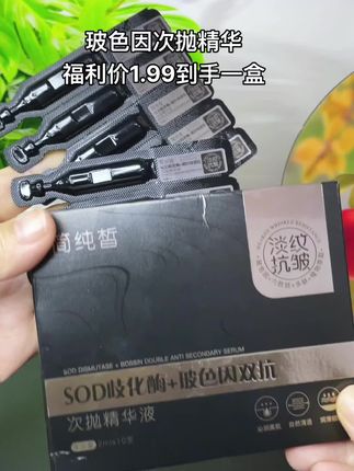 #次抛精华 #玻色因精华 #护肤