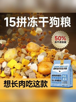 圣宝罗肉松豪华冻干无谷狗粮增肥改善毛发泪痕金毛中大型犬#狗粮 #狗狗 #新手养狗 #性价比高的狗粮推荐 #圣宝罗狗粮