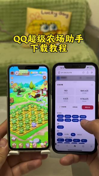 《德华来财》 QQ经典农场助手下载教程,QQ超级农场助手#QQ经典农场助手 #QQ经典农场 #QQ农场偷菜 #QQ农场 #qq农场你们的菜都收了吗 QQ农场偷菜助手