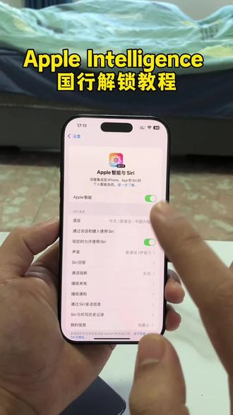 《五熊宝库》Apple Intelligence国行开启方法来了#苹果 #iPhone #苹果ai #AppleIntelligence