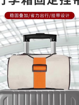 #好物推荐🔥 #好物分享 #行李箱固定绑带 行李箱固定绑带双肩包行李箱固定带旅行拉杆箱捆绑带带弹力行李带