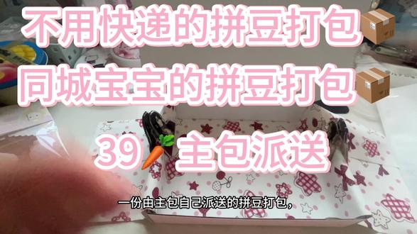 主包的快递员体验卡
#拼豆 #打包视频 #不良人 #少缘司 #自嘲熊