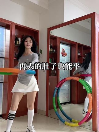 #饭后动一动 #呼啦圈#呼啦圈转起来 #暴汗燃脂瘦全身 #燃脂的一百种方式