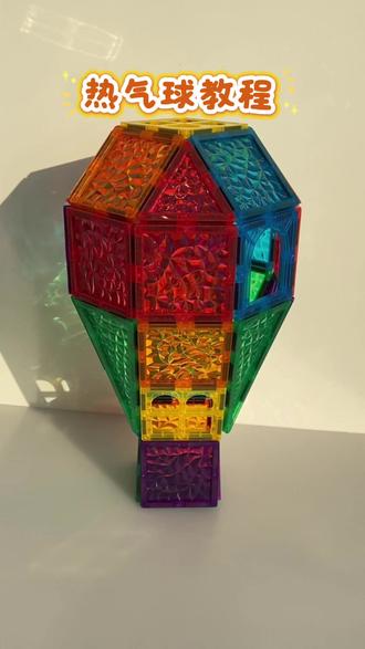 看看,你的热气球可不可以提起来 #磁力片搭建#磁力片#磁力片玩法#上热门