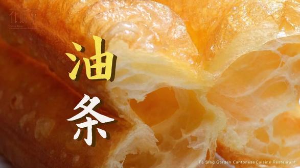 花城苑|油条 油条:是中国传统早点之一,长条形中空的油炸面食,口感松脆有韧劲。在广府亦称油炸鬼或炸面,潮汕等地的方言又称油炸粿,而北方亦称馃子。
「油炸鬼」是每一个广府人早餐记忆中不可或缺的美味,深受欢迎。白粥配“油炸鬼”是广府早餐的经典搭配。此外点心师傅还会把“油炸鬼”藏在肠粉里面称之为“炸两”,同样深受食客的喜爱。
张爱玲在上世纪80年代末期是这样说的:烧饼是唐朝自西域传入,但是南宋才有油条,因为当时对奸相秦桧的民愤,叫“油炸桧”,
中国南宋时期,秦桧杀害抗金将领岳飞。相传都城临安(今杭州市)西湖一所烧饼铺内一位叫王小二的伙计收到此消息后深感不忿,遂把秦桧和其妻王氏的样子捏制到面饼上,并把两块样子不同的面饼背靠背粘著并放在滚油锅里炸,边炸边大叫:“大家快看油炸桧啦!”吸引到不少人上前凑热闹和购食。很快地,油炸桧就传遍整座临安城,王小二的顾客越来越多,王小二造油炸桧也就越来越忙,后来王小二决定把油炸桧的制作工序简化,直接把两条面饼面靠面粘著并放在滚油锅里炸,成为现今常见的油炸鬼
新鲜出炉的花城苑广府菜的大油条,热烫硕大,香气扑鼻而来,让人忍不住垂涎三尺。趁热来一口大油条,首先感受到的是外皮的酥脆,它在牙齿的触碰下立刻碎裂,发出清脆的声音。紧接着,内里的柔软面团与舌尖相遇,带来了细腻而有弹性的口感。此时若搭配一碗热腾腾的生滚粥,酥脆的油条被香滑的粥水浸过,吸饱粥水的鲜味,变得软滑细腻,味道层次更为丰富,既不过于油腻,也不会让人感觉单调,一切都恰到好处。
而花城苑的大油条,还必须拥有下面三个特点:棺材头、丝瓜囊、久放而不软。
棺材头,是指大油条的两端方正翘起。刚出锅的广府大油条,金黄诱人,外表酥脆,内里柔软。它的体积比普通油条更为庞大,形状饱满,给人一种厚实的感觉。
丝瓜囊:撕开油条,可见内里布满大小的气孔,犹如丝瓜的内部。这是师傅在发面、揉面过程中的技巧。
久放不软:哪怕是放置了一段时间,大油条仍然可以保持外皮的酥脆,不似街边小店那些一下子就变得软韧。
早晨的一根大油条,它以最朴实的食材,最简单的烹饪方式,却创造出了最让人难以忘怀的味道。它记载着最传统的广府味道和情怀,值得细细品味,慢慢体会。
花城苑广府菜各门店恭候您莅临品鉴!
#花城苑广府菜 #油条 #广州美食 #粤菜 #抖音美食推荐官