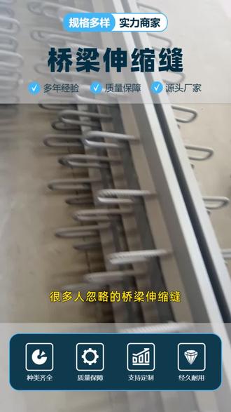 桥梁伸缩装置 梳齿板式伸缩装置在行车舒适度上优势突出,梳齿交错搭接设计能形成连续平整的桥面,有效减少车辆通行时的颠簸和噪音,特别适配城市桥梁、高速公路等对通行体验要求高的场景。它能轻松承受大型车辆的冲击荷载,伸缩量大且运行稳定,同时适配温差较大地区的桥梁变形需求。梳齿板钢材经过专业防腐处理,抗锈蚀能力强;配套密封系统可有效阻挡雨水、杂物侵入。安装时需精准控制梳齿间距,确保伸缩顺畅,日常维护重点检查梳齿磨损和防腐层完好性,及时处理锈蚀、破损问题。 桥梁伸缩装置批发 上热搜 吉林钢齿型伸缩装置价格 #上热门 #梳形桥梁伸缩缝联系方式 #北京钢梳齿板型桥梁伸缩缝厂家 #源头工厂 #湖北模数式桥梁伸缩装置