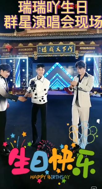 瑞瑞吖生日群星演唱会现场巴海洋和阳仔演唱《今生最爱》。#上热门 #涨粉丝 #粉丝一千万 #演唱会 #@陈雅森 @瑞瑞吖🐶5月9号生日群星演唱会 @瑞瑞吖小号 @🌊巴海洋¹¹²⁹ @阳仔🎈⁸²⁵