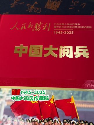 这本纪念画册太震撼了,翻开它,仿佛回到了那激动人心的年代。环球人物官方出品,真实记录了我们军队走过的峥嵘岁月,展示了我军威武雄壮的气势和不屈不挠的精神,让我们一起回顾那段历史,珍惜现在拥有的一切!#祖国强大 #我爱我的祖国 #祖国万岁 #阅兵 #爱国