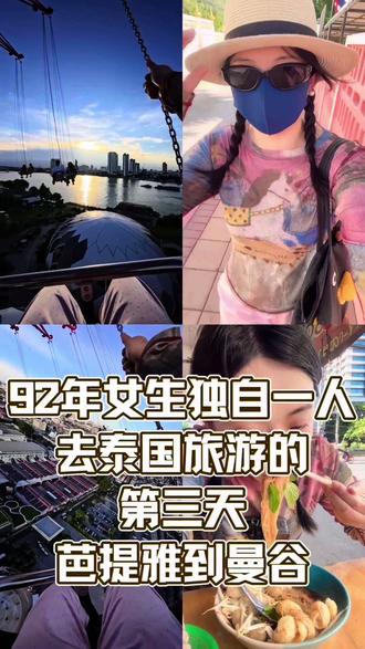 泰国曼谷的第三天 泰国旅行第三天打卡曼谷空中飞轮,短短两分钟的腾空失重,成了我此行最难忘的人生高光。#空中飞轮 #曼谷空中飞轮
