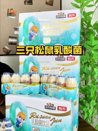 你敢相信吗?三只松鼠出乳酸菌了,赶紧来囤货 #三只松鼠 #乳酸菌饮品 #宝妈推荐 #超便宜超划算#夏日清凉饮品