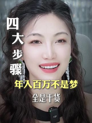 成为高收入群体的四个步骤,且看且珍惜